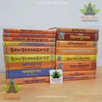 18 Purans Gita Press - 19 Vol (18 पुराण गीता प्रेस)