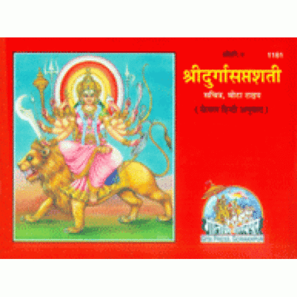 shri-durga-saptshati-only-hindi-bold-type-hard-bound-1161