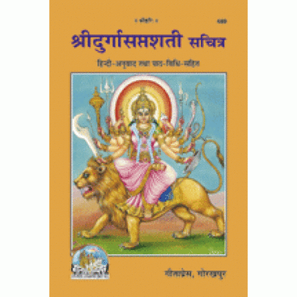 shridurgasaptshati-with-translation-bound-489