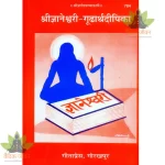 Gyaneshwari Gudarth Dipika Marathi 784