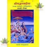 Shrimadbhagvadgita, Sadhak Sanjeevani, Marathi (श्रीमद्भगवद्गीता, साधक संजीवनी) 7