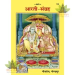 Aarti-Sangrah (आरती-संग्रह) 153