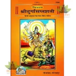 Chitramay ShriDurgaSaptshati (चित्रमय श्रीदुर्गासप्तशती) 2304