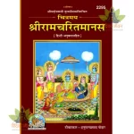 Chitramay ShriRamCharitManas (चित्रमय श्रीरामचरितमानस ) 2295