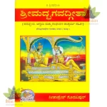 Gita Padachchhed  Kannada (ഭഗവദ്ഗീത) - 726