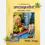 Gita Ashtavakragita Nepali 2245