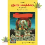 Gita Bhasha  -Tamil (கீதா மொழி ) - 795