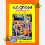 Gita Chhoti  Telugu 1031