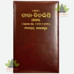 Gita dainandani Oriya 2281