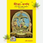 Gita - Darpan Bangla -556