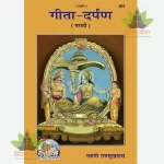 Gita Darpan (गीता दर्पण) Marathi - 504
