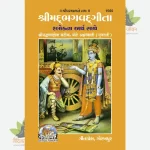 Gita  (ગીતા ) Gujrati-1565