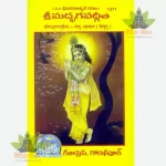 Gita Laghu Telugu 1571