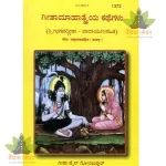 Gita Mahatmya Sahit  Kannada (ഗീതാ മഹാത്മാവ് ഉൾപ്പെടെ) - 1372