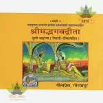 Gita Mahatmya Sahit  Nepali  - 2272