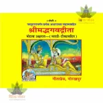 Gita Mahatmyasahit (गीता मोठेपणाने) Marathi - 15
