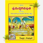Gita Mool Mote Akshar  Telugu 1526