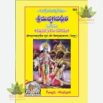 Gita Mool (Vishnusahasranamsahit)   Telugu 662
