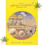 Gita Moolam  -Tamil (கீதா மூலம் ) - 743