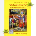 Gita  Oriya 1008