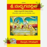 Gita-Padachchhed Anvayasahit Telugu 772