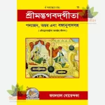 Gita - Padachchhed  Bangla -13