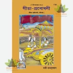 Gita - Prabhodhani  Bangla -1736