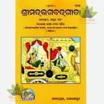 Gita Padchchhed Anvay Sadharan Bhashatika Sahit Oriya 1956