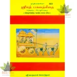 Gita Padhachchhed  -Tamil (கீதா பத்தி ) - 823