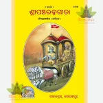 Gita Panchratna Oriya 1219
