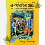 Gita Pocket Size-Satik Oriya 2054
