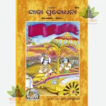 Gita Prabhodhani  Oriya 1672