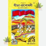 Gita Prabodhani Assamiya 2041