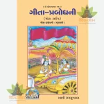 Gita Prabodhani  (ગીતા જ્ઞાન સચિત્ર) Gujrati-2194