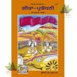 Gita Probhodhani Punjabi - 1697