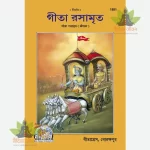 Gita Rasamrit Bangla -1851