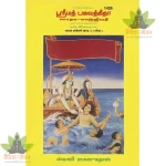 Gita Sadhak Sanjeevani-Part-1 -Tamil (கீதா சதக் சஞ்சீவனி )  1426