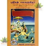 Gita Sadhak Sanjeevani-Part-2 -Tamil (கீதா சதக் சஞ்சீவனி )  1427