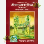 Gita Satik - Bangla -1393