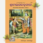 Gita Shlokarthasahit  Oriya 815
