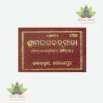 Gita Tabiji Oriya 1702