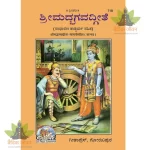 Gita Tatparya Ke Sath  Kannada (ഗീത താത്പര്യയോടൊപ്പം) - 718