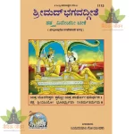 Gita Tattva Vivechani Kannada (ಗೀತಾ ತತ್ತ್ವ ವಿವೇಚನಿ ) 1112