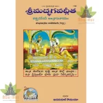 Gita Tattva Vivechani Telugu (గీతా తత్త్వ వివేచని ) 1172