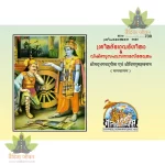 Gita Vishnusahasranam Mool - Malyalam (ഗീതാ വിഷ്ണു സഹസ്രനാമം ഉത്ഭവം) - 739