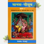 Manas-Piyush, Volume-1, Balkand-1 (मानस-पीयूष, खण्ड-1, बालकाण्ड-1) 87