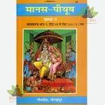 Manas-Piyush, Volume-1, Balkand-1 (मानस-पीयूष, खण्ड-1, बालकाण्ड-1) 88