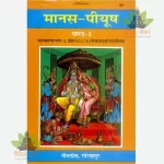 Manas-Piyush, Volume-1, Balkand-1 (मानस-पीयूष, खण्ड-1, बालकाण्ड-1) 89