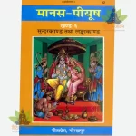 Manas-Piyush, Volume-6, Sundarkand, Lankakand (मानस-पीयूष, खण्ड-6, सुन्दरकाण्ड, लंकाकाण्ड ) 92