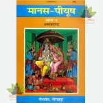 Manas-Piyush, Volume-7 Uttarkand (मानस-पीयूष, खण्ड-7. उत्तरकाण्ड) 93